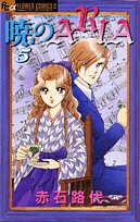 ARIA 5 of the Dawn (Flower Comics) (2008) ISBN: 4091318088 Books