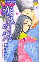 1 song fire love - Ibun Izumishikibu (Flower Comics Alpha) (2008) ISBN: 4091318096 Books