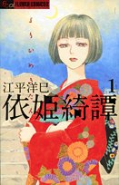Princess Yuki Tan 1 Yo (Flower Comics) (2008) ISBN: 4091318177 Books