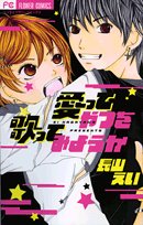 愛ってやつを歌ってみようか (フラワーコミックス) Books