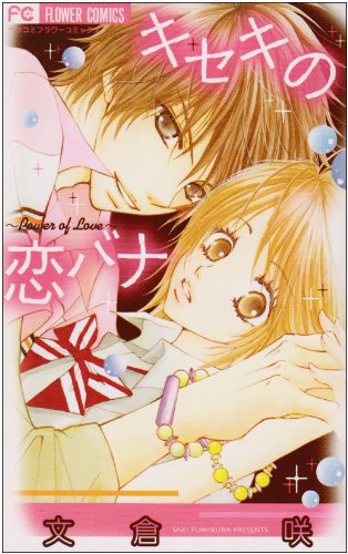 Bana miracle of love (Flower Comics) (2008) ISBN: 4091320252 Books