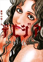 欲望の聖女令嬢テレジア 6 (フラワーコミックス) Books