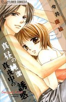 Temptation of chastity midnight midday (Flower Comics Alpha) (2008) ISBN: 4091320562 Books