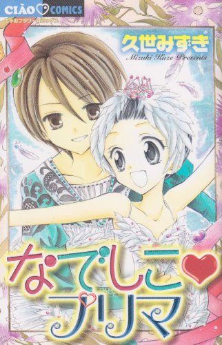 Nadeshiko Prima (Chao Flower Comics) (2008) ISBN: 4091320805 Books