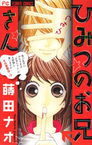 Big Brother secret (Flower Comics) (2008) ISBN: 4091321526 Books