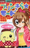 Zu pudding Kira mode Motto best friend! (Chao Flower Comics) (2008) ISBN: 4091321798 Books