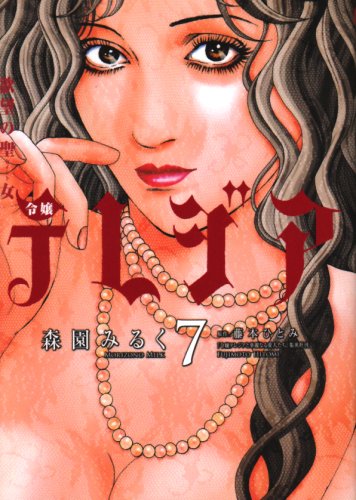 欲望の聖女令嬢テレジア 7 (フラワーコミックス) Books
