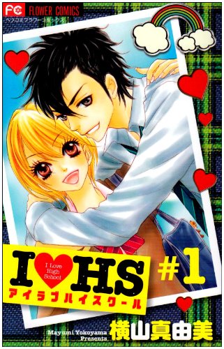 IEHS@ƒAƒCƒ‰ƒuƒnƒCƒXƒN[ƒ‹ 1 Books