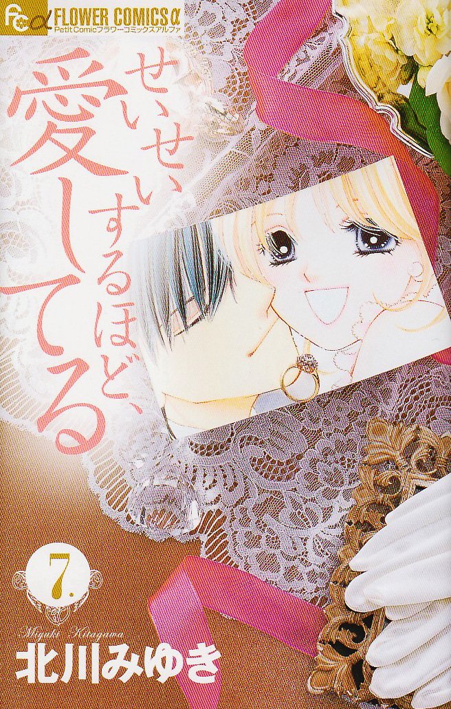The more purification, 7 I Love You (Puchikomi Flower Comics) (2009) ISBN: 4091322387 Books