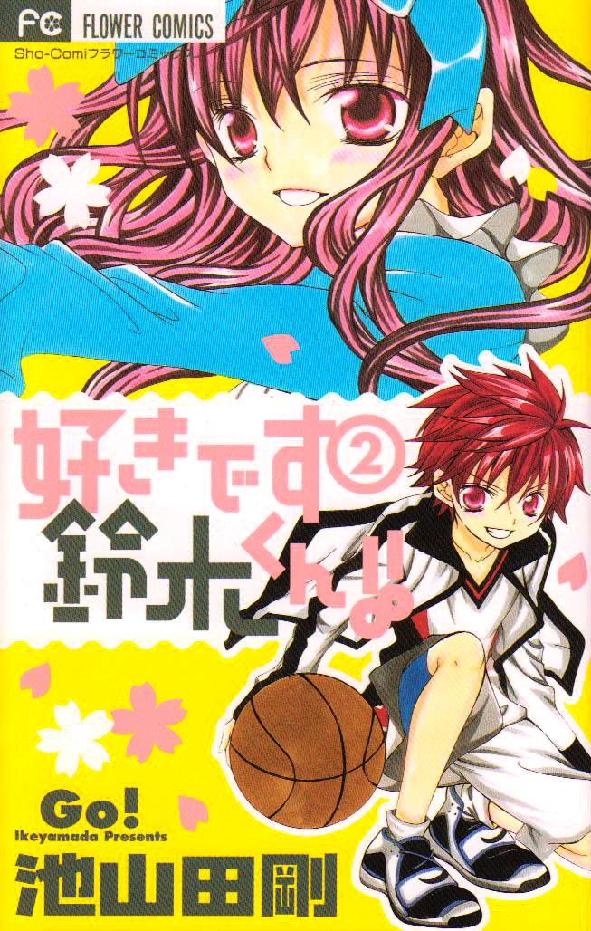 Suki desu Suzuki-kun!! (I Love You, Suzuki-kun!!) Vol.2 book
