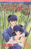 天よりも星よりも (3) (ちゃおフラワーコミックス) Books