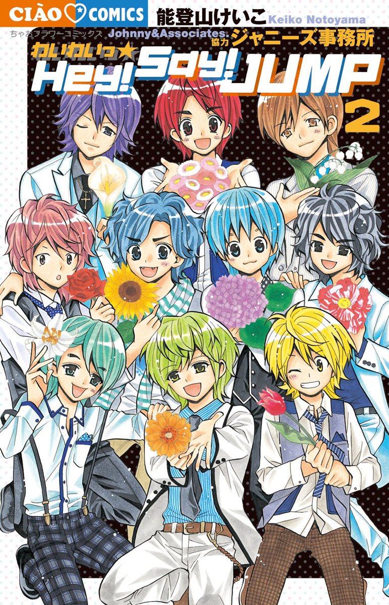The Wai Wai ? Hey! Say! JUMP! 2 Tsu (Chao Flower Comics) (2011) ISBN: 4091337759 book