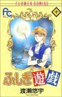 ふしぎ遊戯 (10) (少コミフラワーコミックス) Books