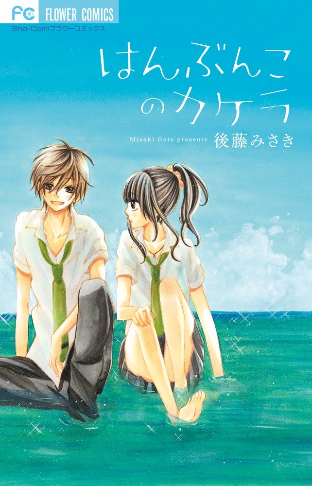 Half of this fragment (small Komi Flower Comics) (2012) ISBN: 4091347290 Books