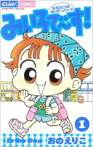 In Miiko! 1 to ~ (Flower Comics) (2001) ISBN: 4091354114 book