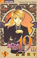 ありす19th 5 (フラワーコミックス) book