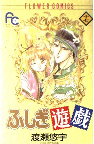 Fushigi Yugi Vol. 17 (Fushigi Yugi) (in Japanese) Books