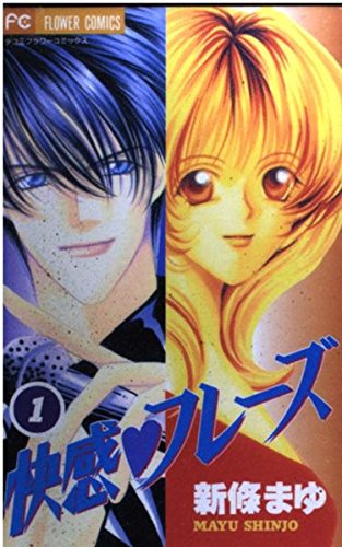 快感〓フレーズ (1) (少コミフラワーコミックス) Books