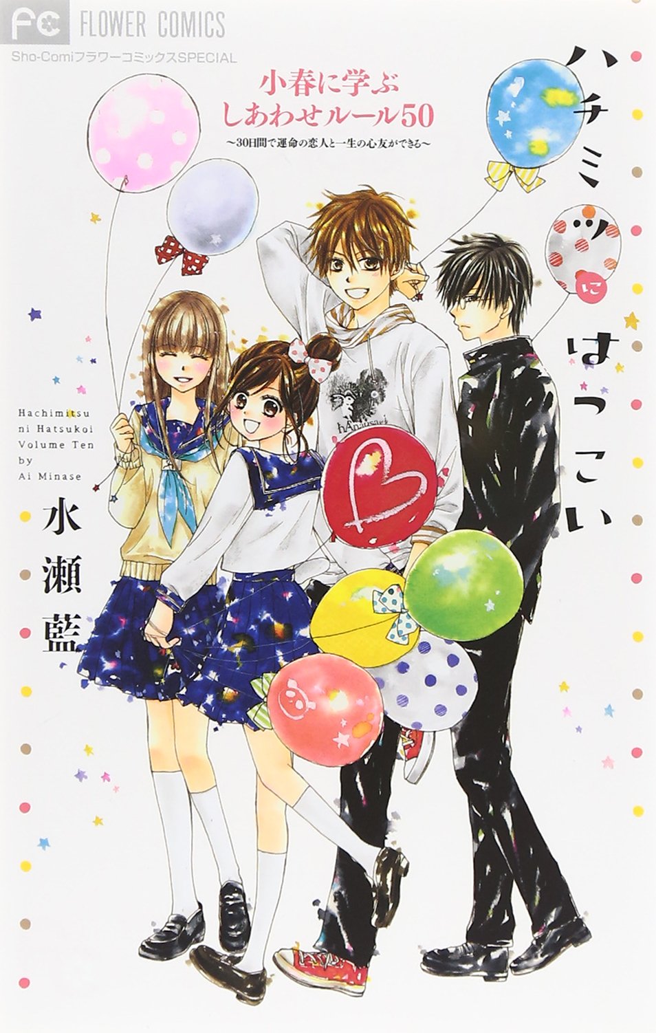 Hachimitsu ni hatsukoi koharu ni manabu shiawase ruru goju. book