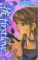 Kare First Love Vol. 3 (Kare Faasuto Rabu) (in Japanese) book