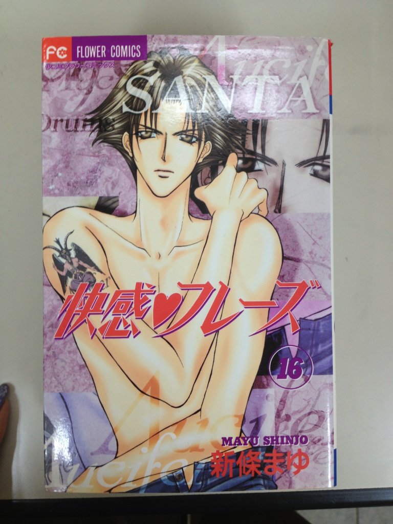 快感〓フレーズ (16) (少コミフラワーコミックス) Books