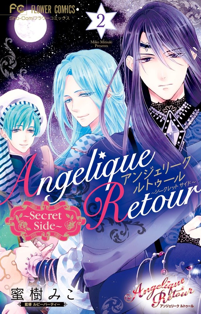 ã‚¢ãƒ³ã‚¸ã‚§ãƒªãƒ¼ã‚¯ ãƒ«ãƒˆã‚¥ãƒ¼ãƒ«~Secret Side~ 2 (ãƒ•ãƒ©ãƒ¯ãƒ¼ã‚³ãƒŸãƒƒã‚¯ã‚¹) Books