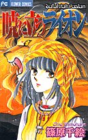 Akatsuki ni tatsu raion book