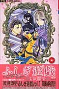 2 (Fushigi Yuugi GenbuKaiden) (in Japanese) book