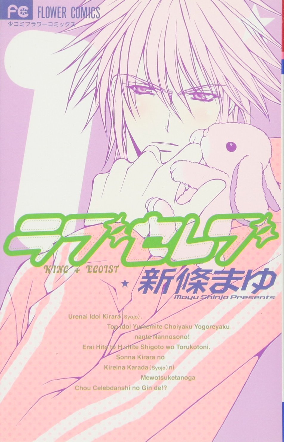 Love Celeb Vol. 1 (Rabu Serebu) (in Japanese) book