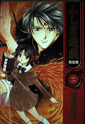 ふしぎ遊戯―完全版 (1) (フラワーコミックス) Books