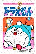 Doraemon 5 Hobbies & Crafts