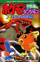 Rescue Dungeon: Ginji Pokemon Mystery (ladybug Comics) (2006) ISBN: 4091402356 book