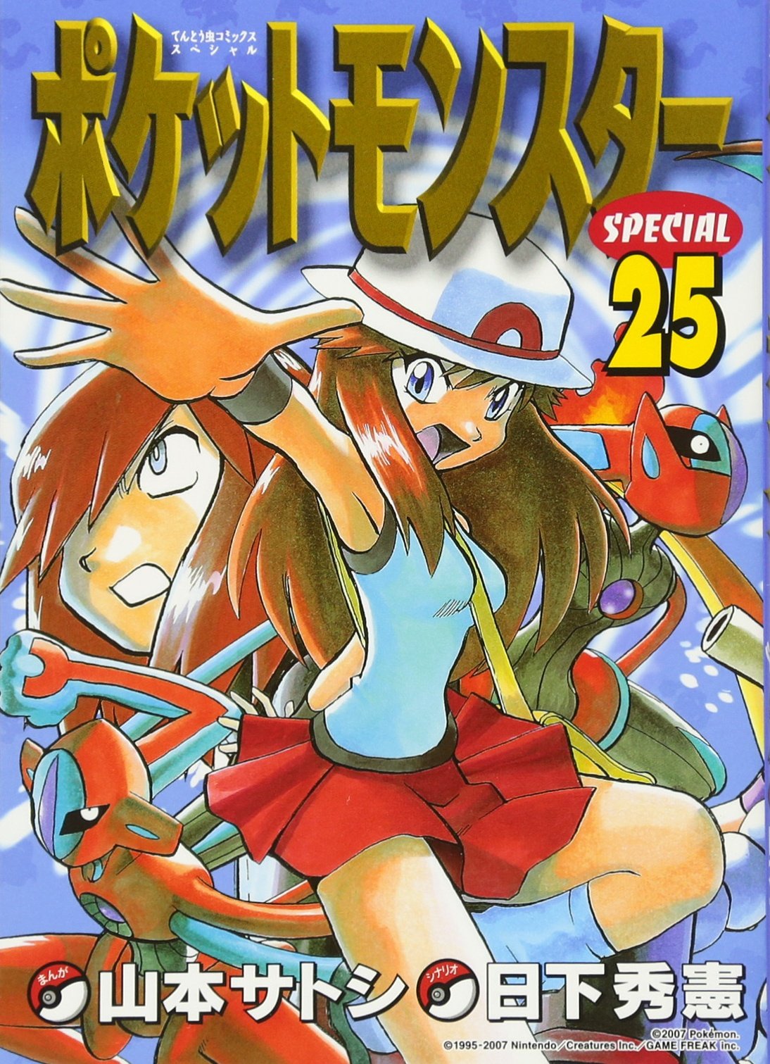 Pocket Monsters Special Vol.25 (Manga) Books