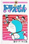 Doraemon 25 book