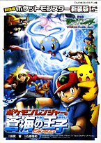 劇場版ポケットモンスターポケモンレンジャー蒼海の王子マナフィ (てんとう虫コミックスアニメ版) Books