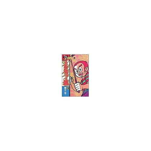 新プロゴルファー猿(3) (てんとう虫コミックス) Books