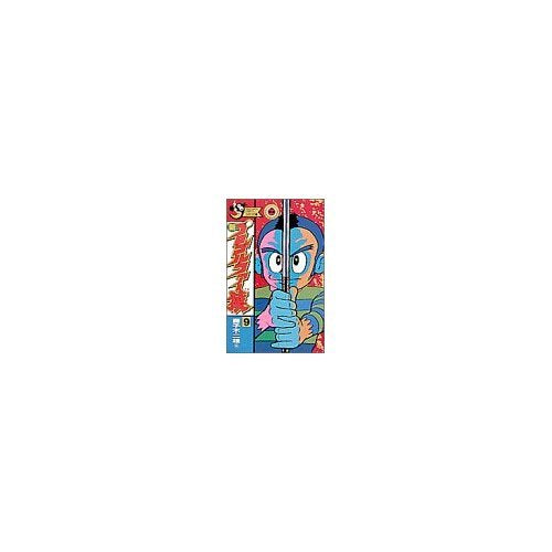 新プロゴルファー猿 9 (てんとう虫コミックス) Books