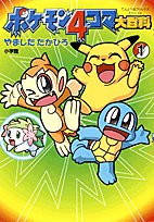 ポケモン4コマ大百科 1 (てんとう虫コミックススペシャル) Books