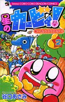 - Sorcerer Pupupuawa also Kirby! Star! Volume 2 (ladybug Colo Comics) (2008) ISBN: 4091406548 Books