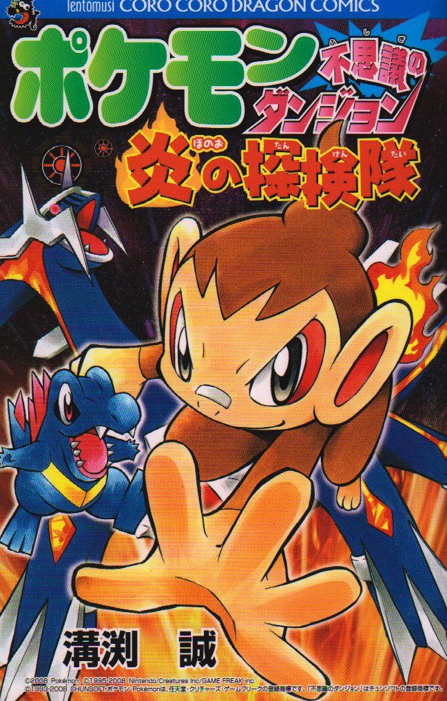 Dungeon: Explorers of flame Pokemon Mystery (Colo Dragon Comics) (2008) ISBN: 409140670X Books