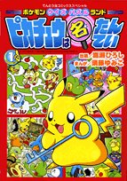 Pikachu 1 Detective - Pokemon Puzzle Quiz Land (ladybug Comics Special) (2008) ISBN: 4091406807 Books