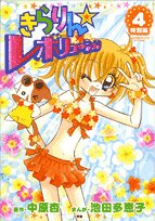 きらりん・レボリューション特別編 4 (てんとう虫コミックススペシャル) Books