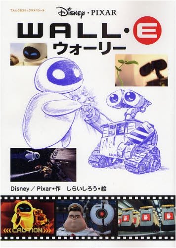 ウォーリー (てんとう虫コミックススペシャル) Books