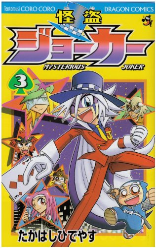 Product Image: Kaito Joker 3 (Colo Dragon Comics) (2009) ISBN: 4091407854