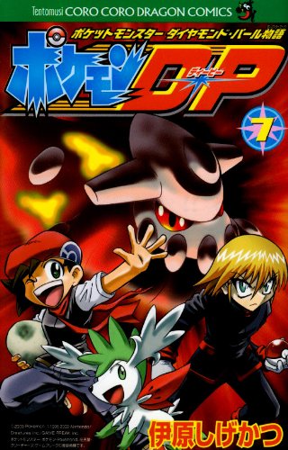 ポケモンDP 7 (コロコロドラゴンコミックス) Books