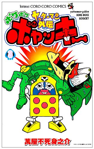 Yatterman Gaiden blur blur Boyakki 3 (Colo Dragon Comics) (2009) ISBN: 4091408338 Books
