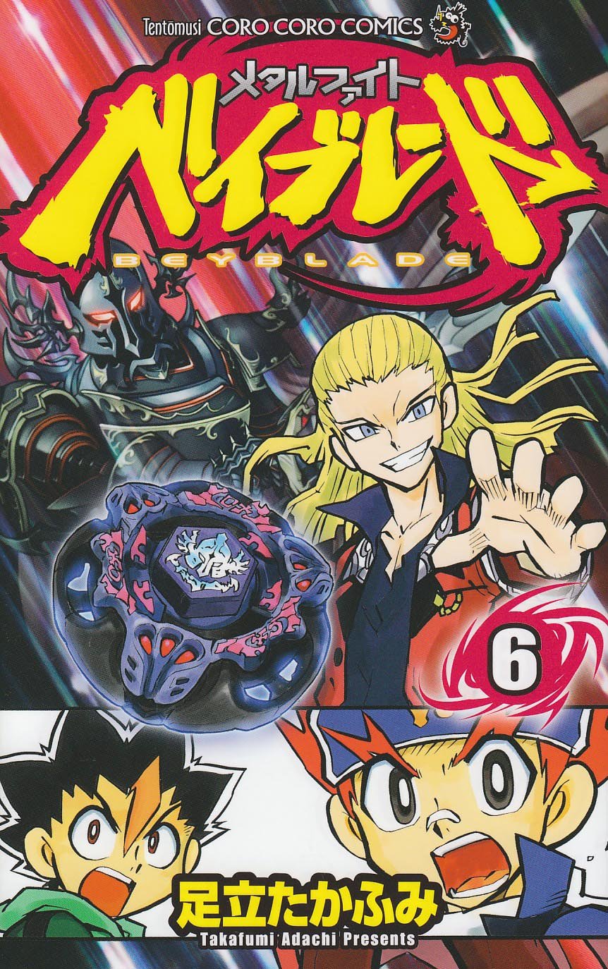 Metal Fight Beyblade 6 (ladybug Colo Comics) (2010) ISBN: 4091411258 book