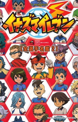 TV ANIMATION Inazuma Eleven 2 <# 68-99> (ladybug Comics Special) (2010) ISBN: 4091412092 book