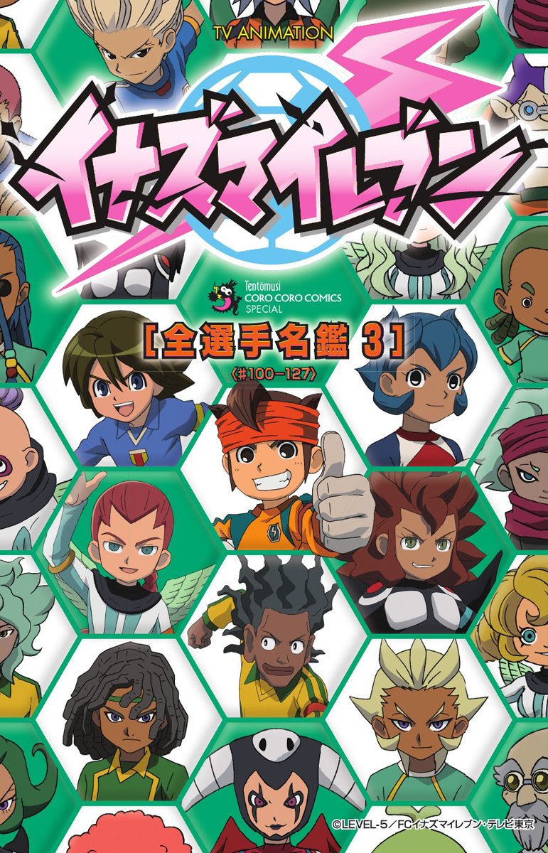 TV ANIMATION Inazuma Eleven players all Directory 3 (ladybug Comics ) (2011) ISBN: 4091413137 book