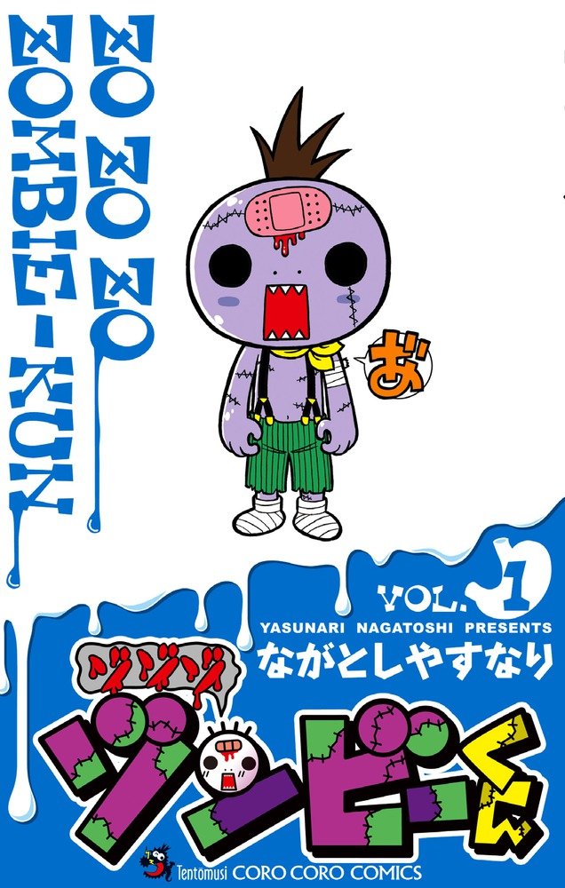 Zozozozonbi - kun 1 (ladybug Colo Comics) (2013) ISBN: 4091416357 Books